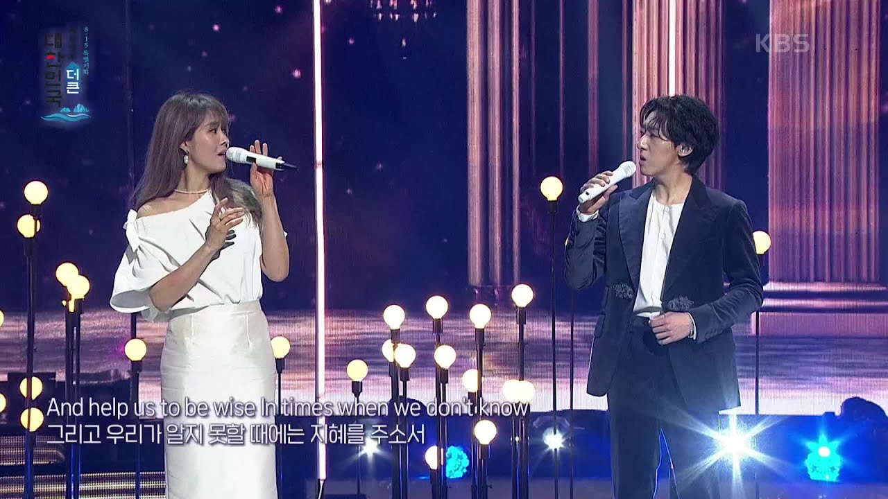 옥주현&레떼아모르 - The Prayer [8.15 특별기획 해양 영토, 더 큰 대한민국] | KBS 210815 방송