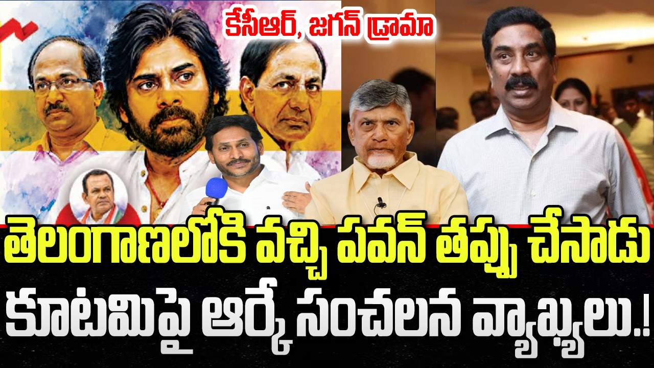 Pawan Kalyan Doing Regional Politics in Telangana | CM Chandrababu | KCR | YT18 News