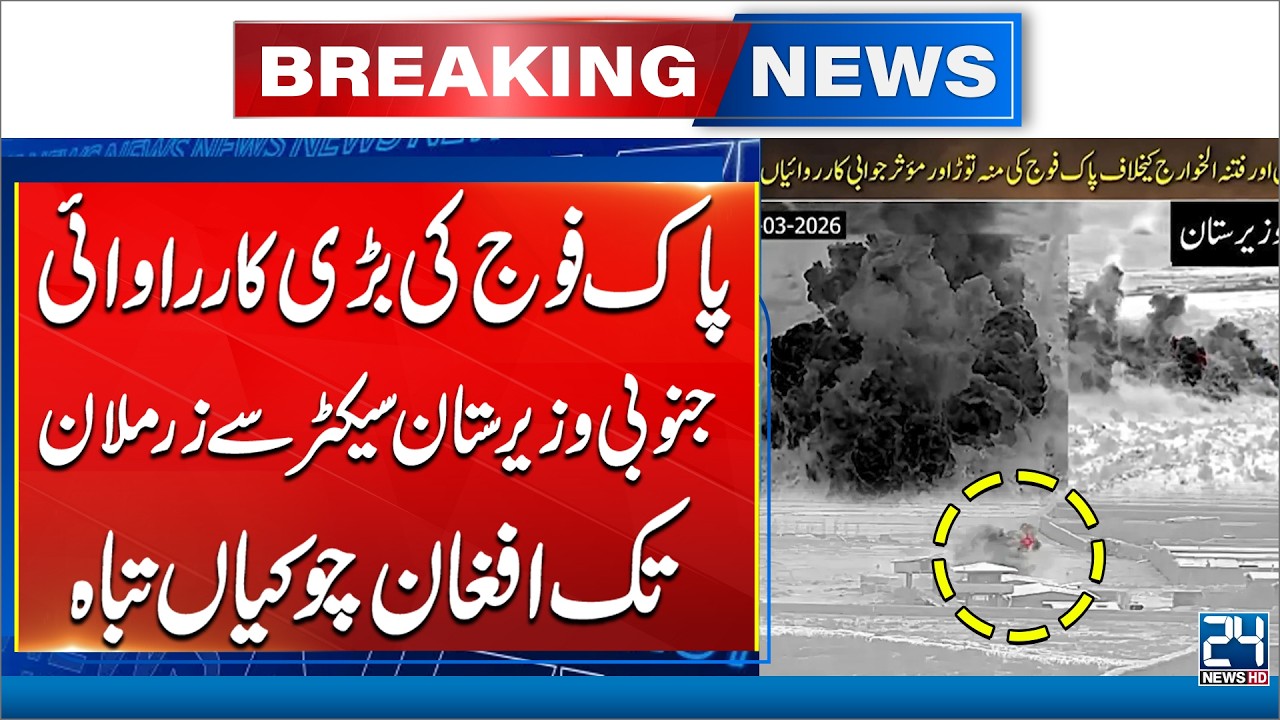Major Strike: Pak Army Hits Afghan Positions in Waziristan Sector - Breaking News - 24 News HD