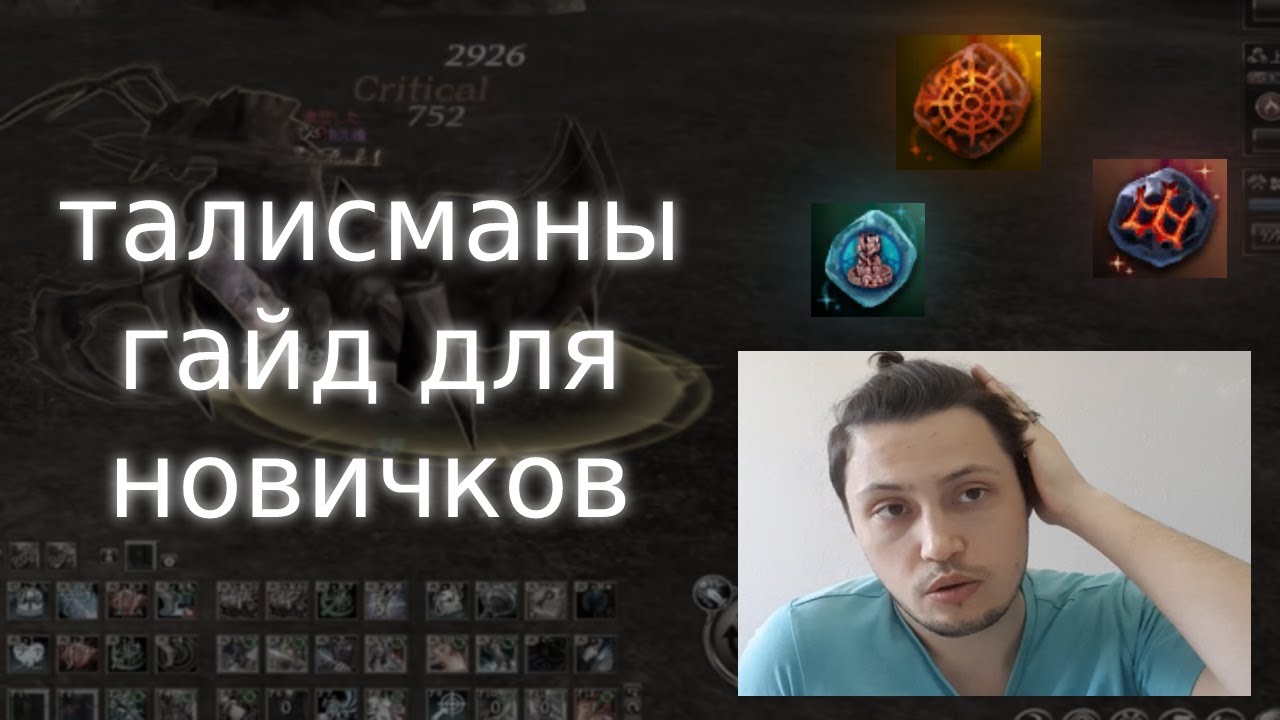 все про талисманы. гайд для новичков | lineage 2 essence 2022