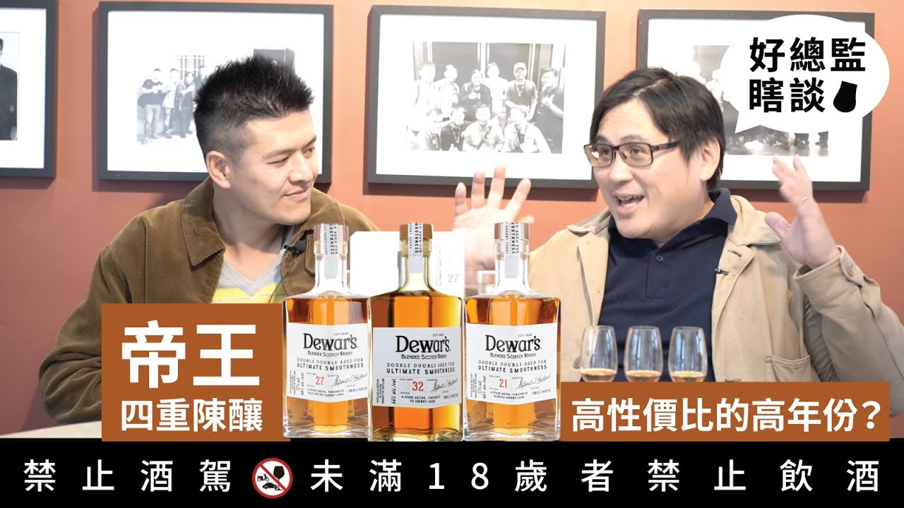 帝王四重陳釀是高性價比的高年份嗎｜好總監瞎談