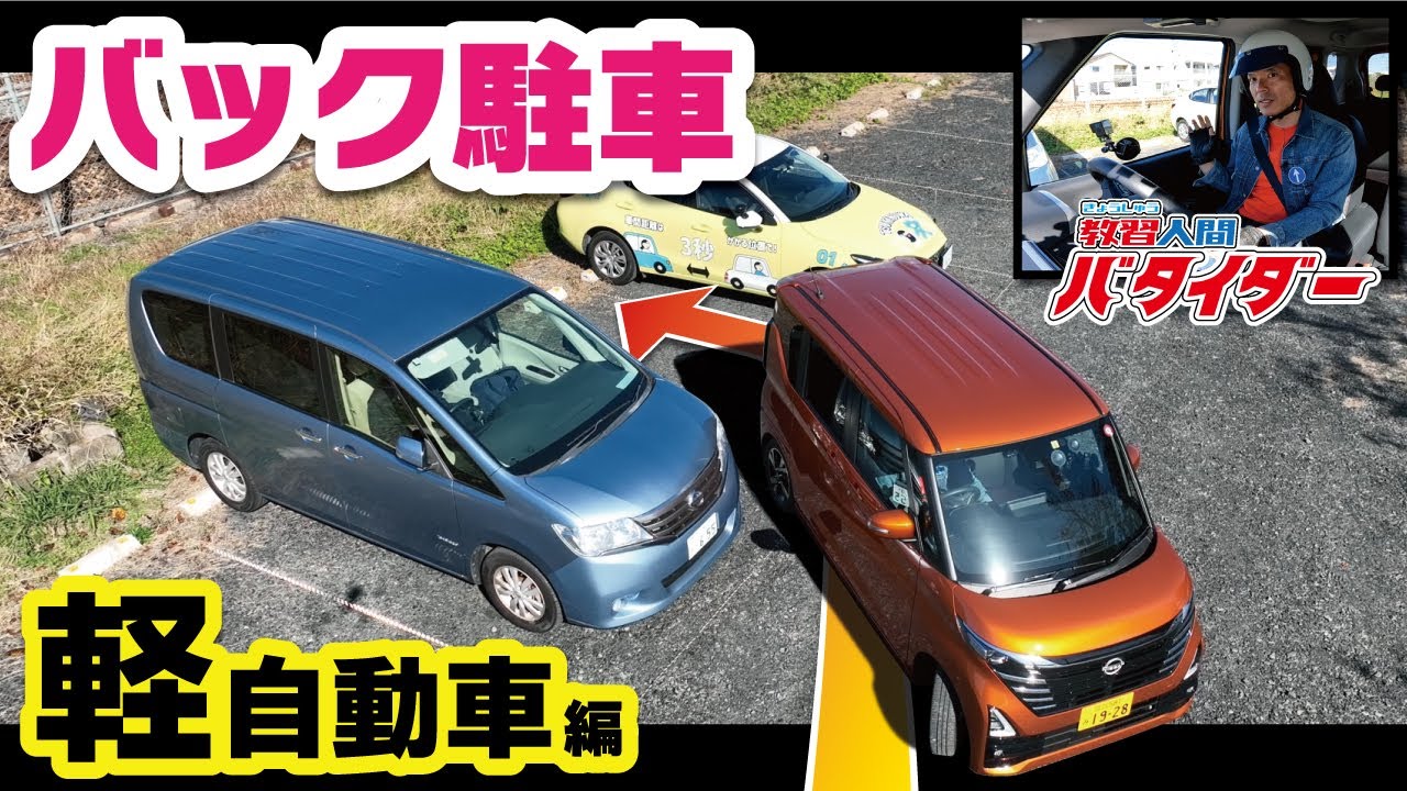 【バック駐車】軽自動車での車庫入れコツ！ミラーを使って真ん中に入れることができる方法！！