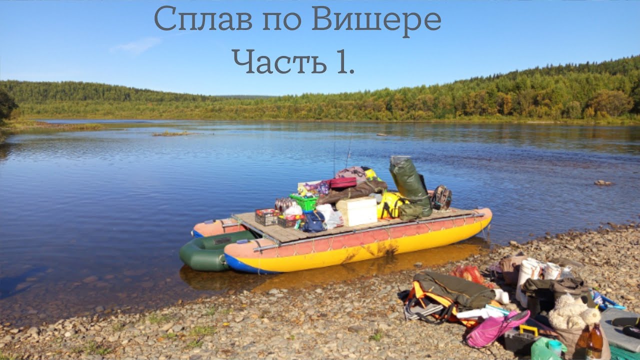 Сплав по р.Вишера 2025. 