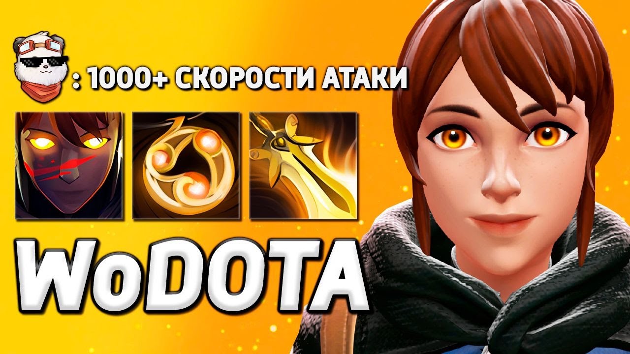 СОБРАЛ 1000+ СКОРОСТИ АТАКИ на MARCI в ARENA / WORLD OF DOTA / Дота 2