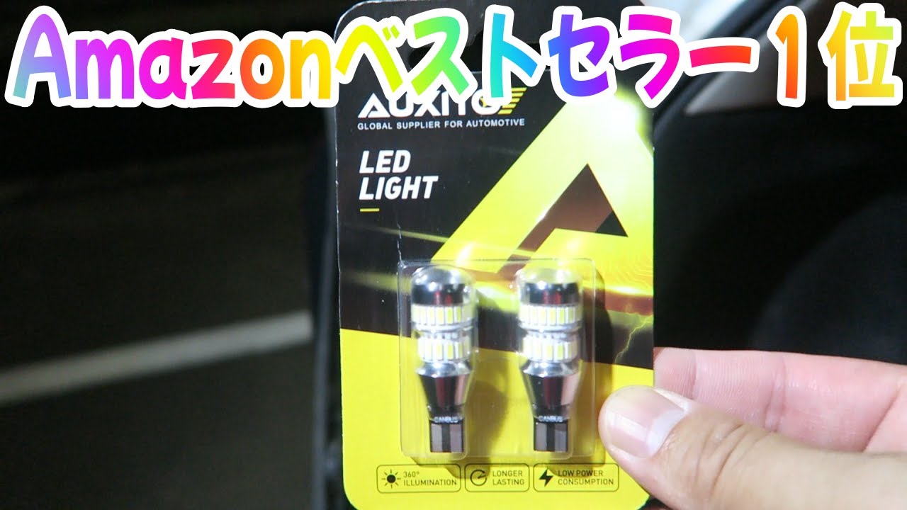 Amazonベストセラー１位のバックライトLEDに交換しました