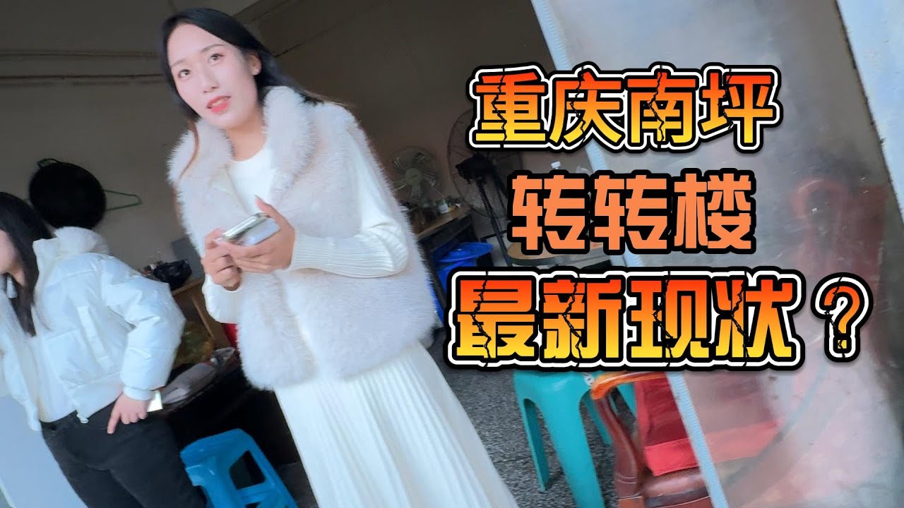 快过年了我很想去帮她一把 ？The living conditions of women in lower-class families in China