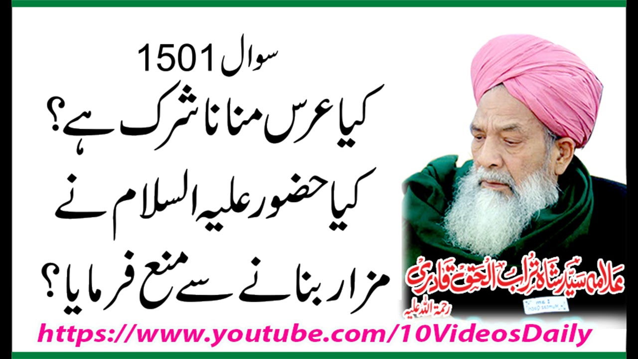 1501 Kya Urs Manana Shirk Hay, Allama Syed Shah Turab ul haq Qadri