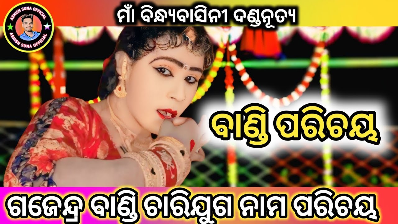 Gajendra Bandi Danda || Maa Bindhyabasini Danda Nurtya 2025 | #gajendrabandi #maabindhyabasinidanda 