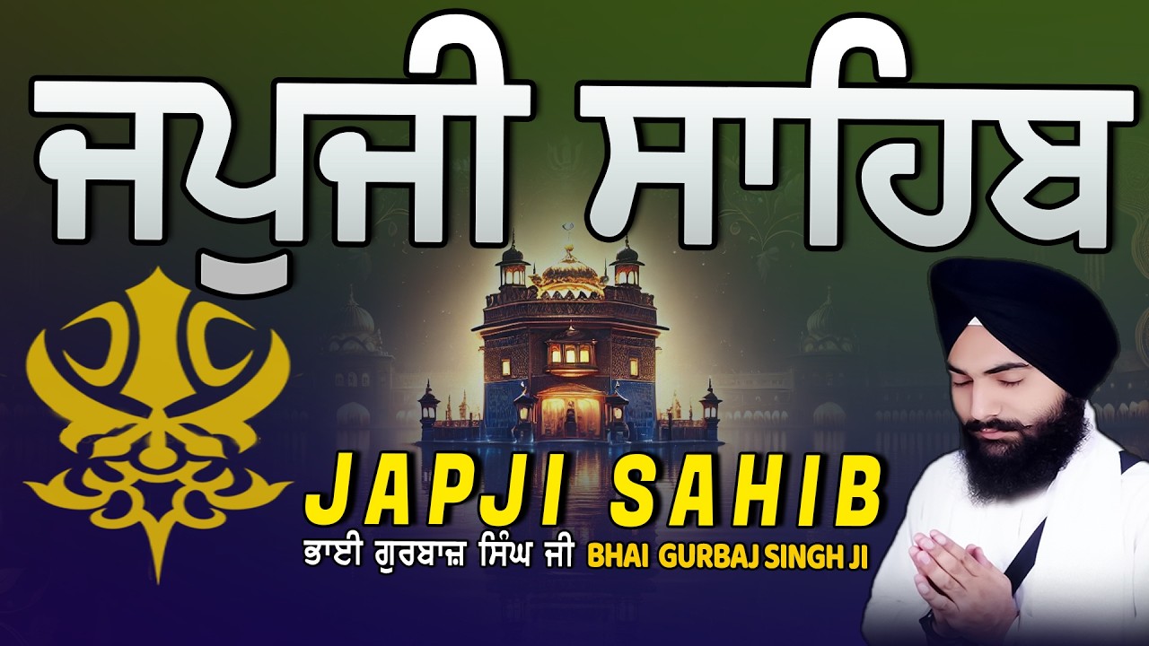 Japji Sahib | Jap Ji Sahib | ਜਪੁਜੀ ਸਾਹਿਬ | ਜਪੁ ਜੀ ਸਾਹਿਬ | Bhai Gurbaj Singh  #japjisahib