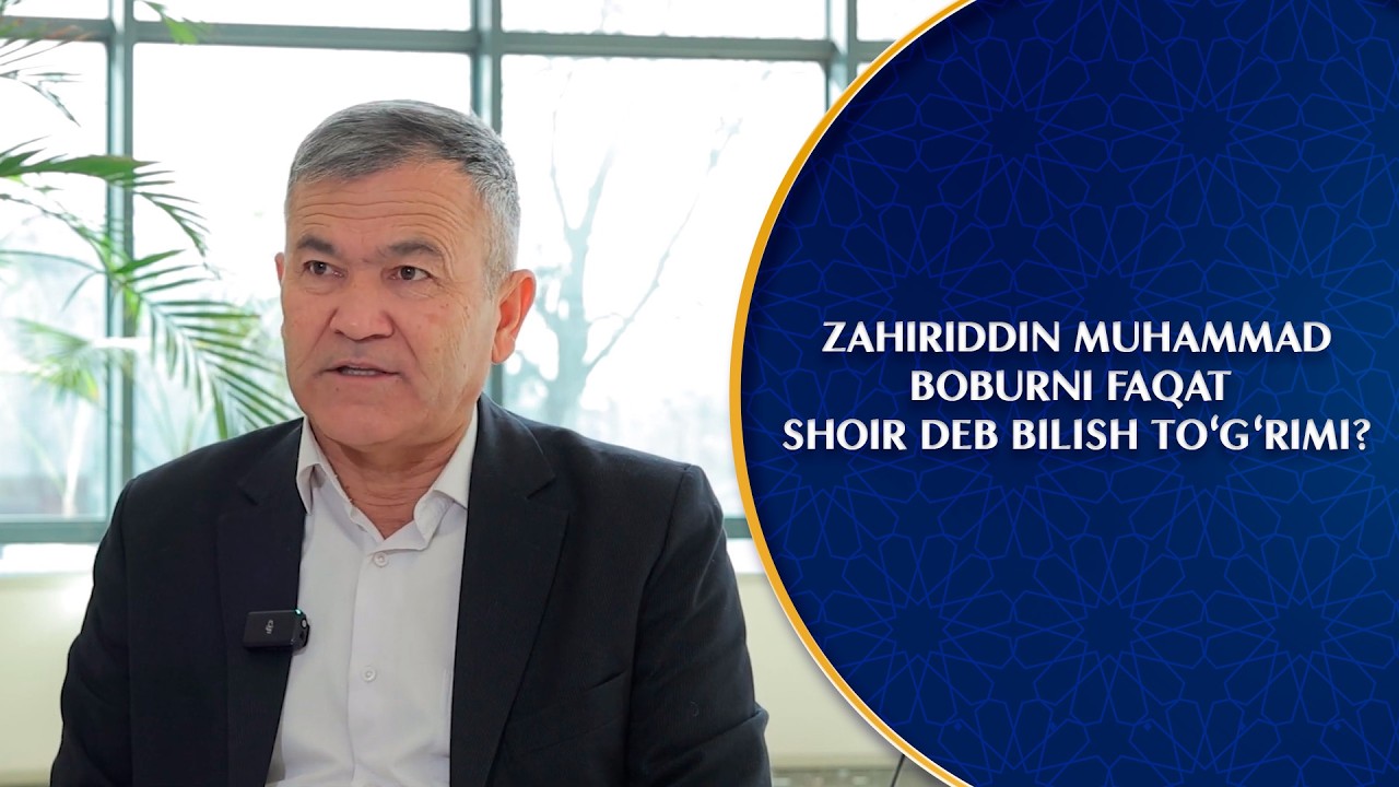 Zahiriddin Muhammad Boburni faqat shoir deb bilish to‘g‘rimi? I Zarvaraq (05.02.2026)
