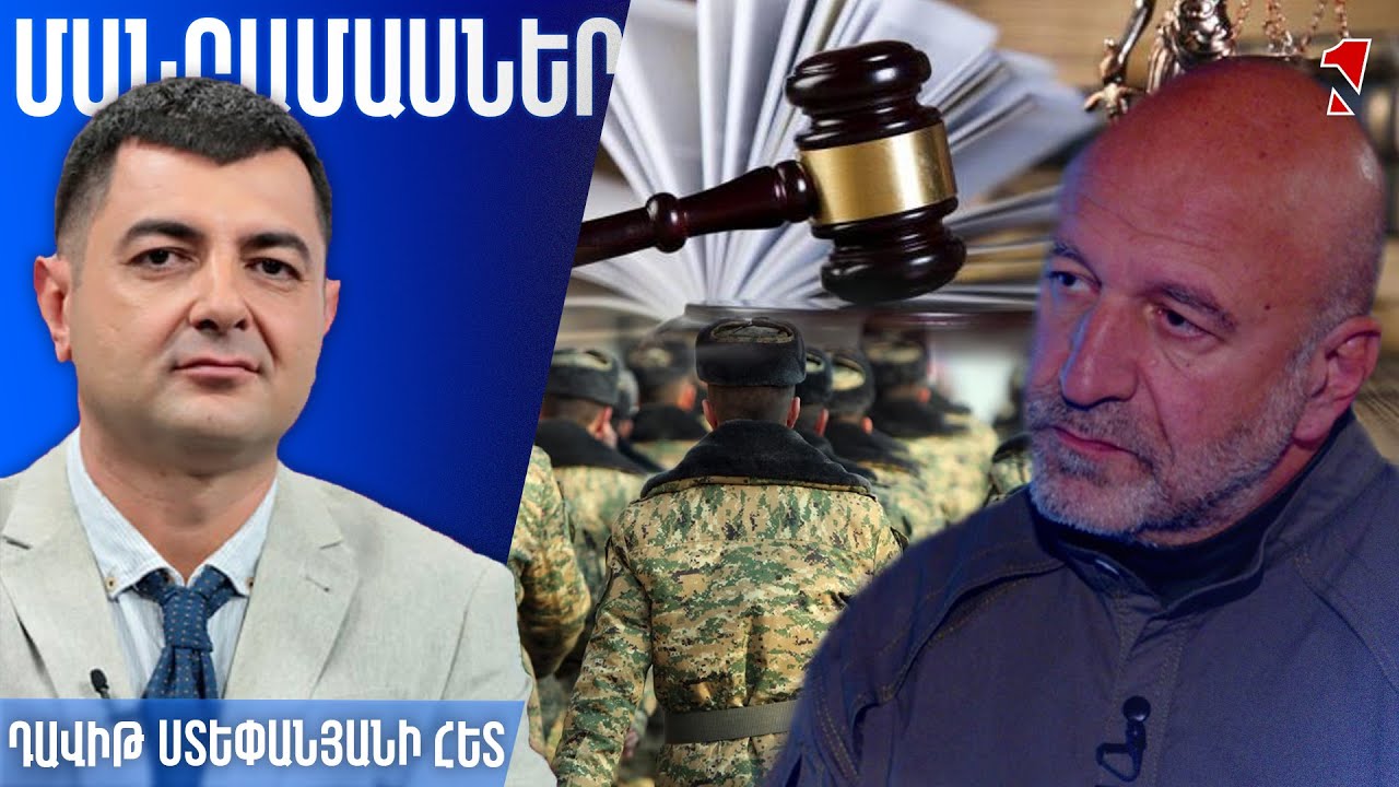 Բանակից փախածներին պետք է վերադարձնել. օրենք ընդունելը ճիշտ որոշում էր