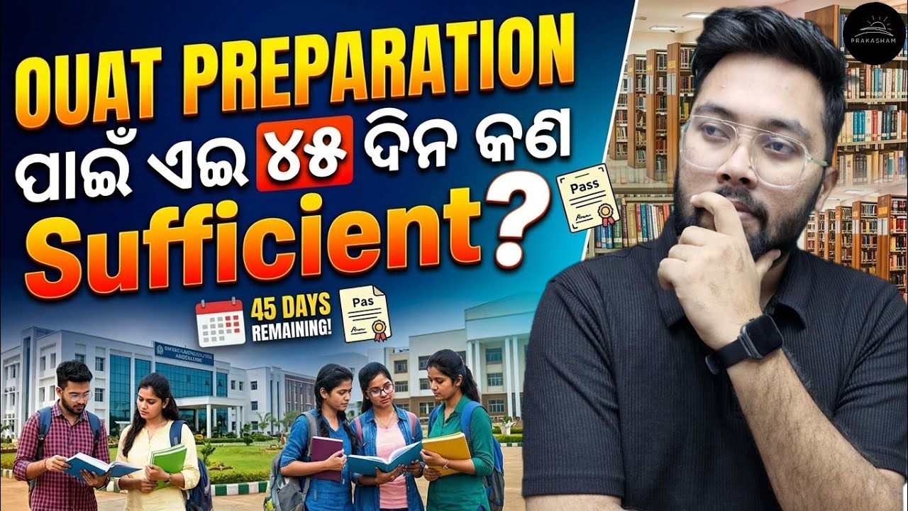 OUAT ପାଇଁ ଏଇ ୪୫ ଦିନରେ କେମିତି PREPARATION କରିବେ? COMPLETE STRATEGY #ouat2026 #ouatpreparation