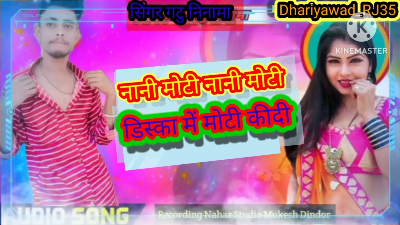नानी मोटी नानी मोटी डिस्का में मोटी कीदी gattu ninama new timli song 2023