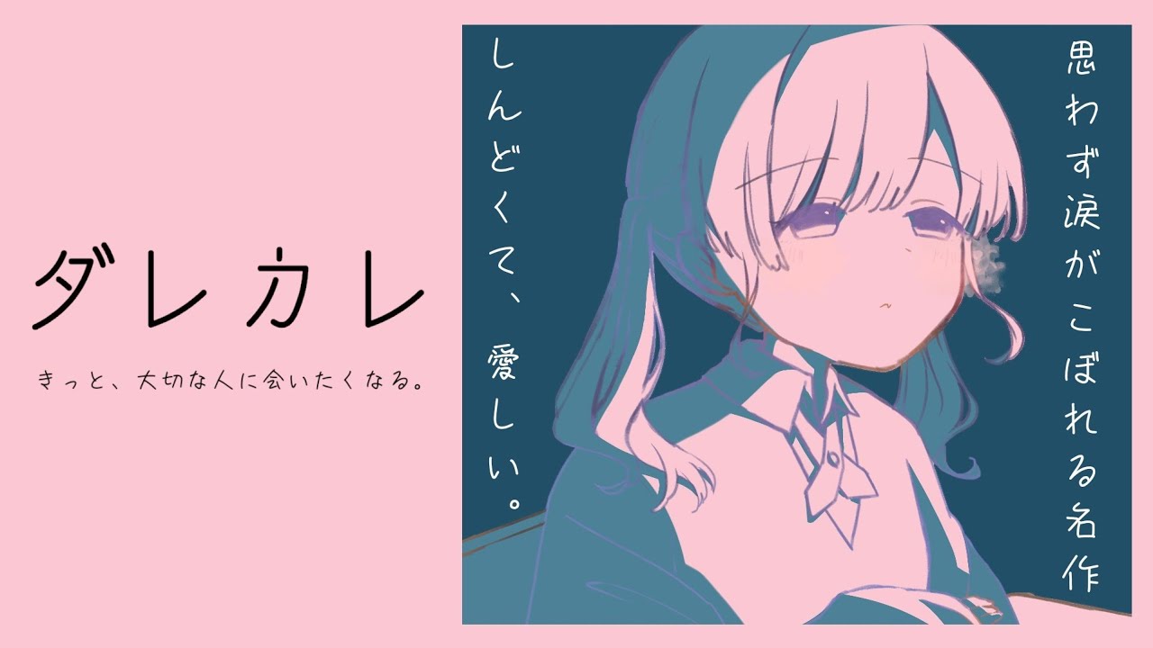 ✧ #ダレカレ ┊結末にきっと、涙する。話題の神ゲーをやってみる💮〖 #あまねまい ┊元声優Vtuber〗