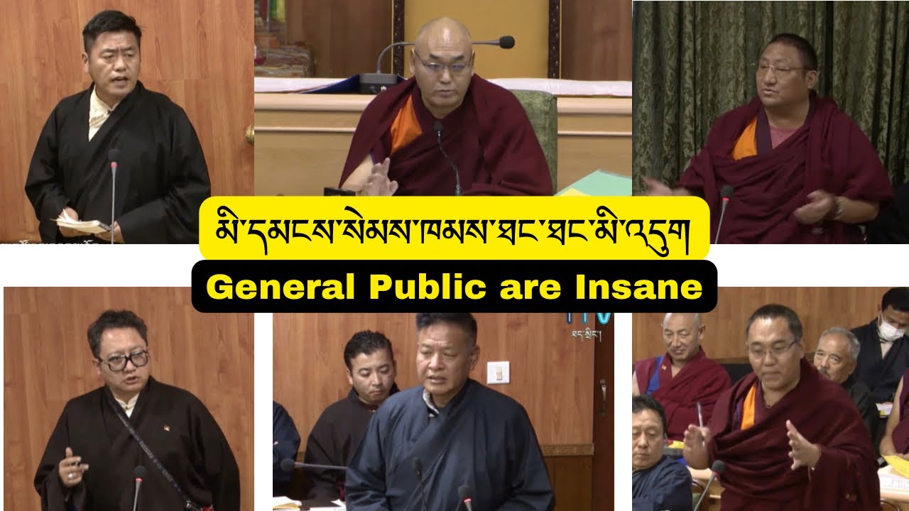 གྲོས་ཚོགས། TPiE 2024 མི་དམངས་སེམས་ཁམས་ཐང་ཐང་མི་འདུག General Public are Insane #TibetanParliament