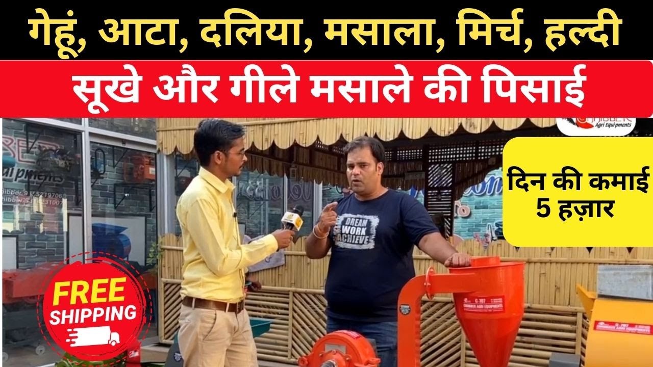 दाल मसाले आटा पीसने की मशीनें | Atta Grinder machine | pulverizer atta chakki | flour mill