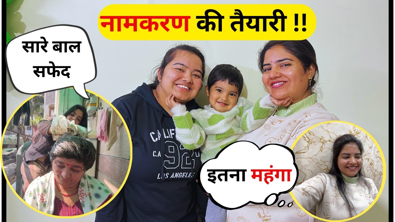 || एकांश के भाई के नामकरण की त्यौरियां शुरू || #familyvlog #ekanshandfamilyy 