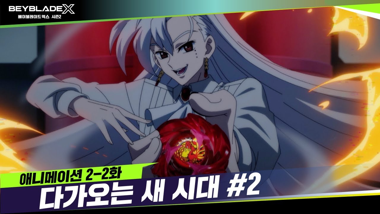 [2-2화] '피닉스 러더'의 등장 