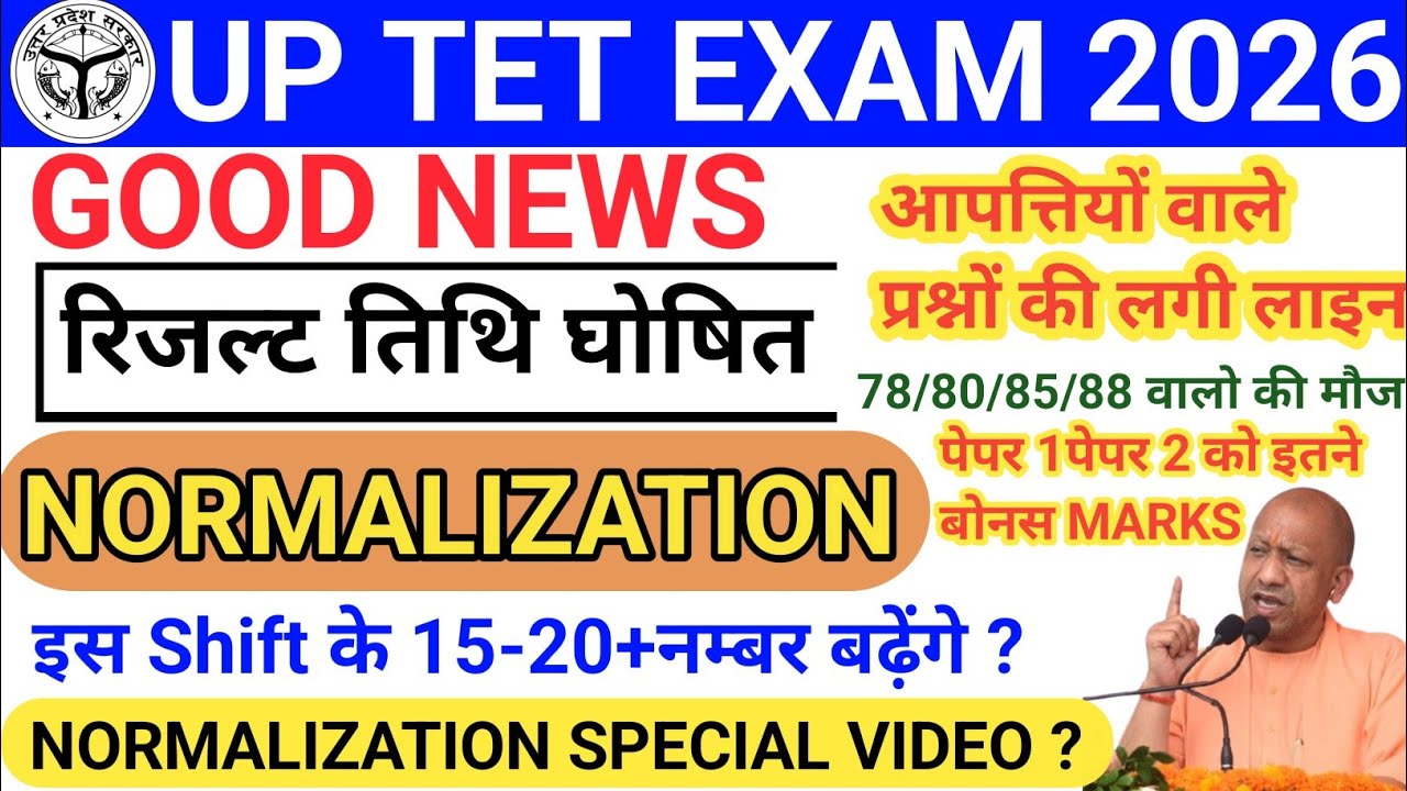 UPTET Answer Key 2026 | Objection Update | Result Date | Normalization News