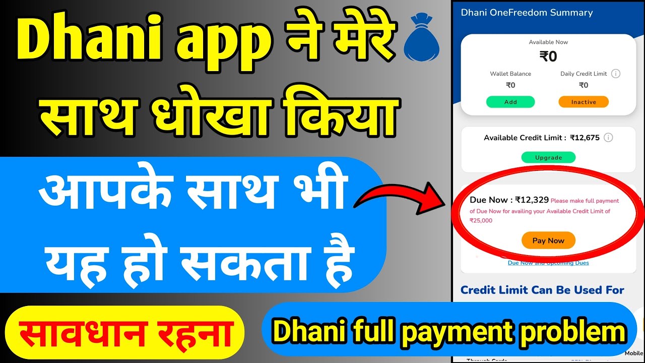 Dhani Due full payment problem | Dhani Onefreedom Card Full Due Payment Problem | Dhani loan repay