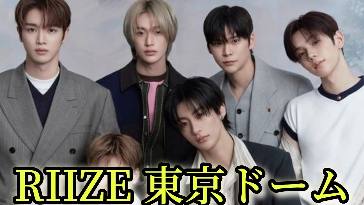 最速で東京ドーム制覇！RIIZEが魅せるK-POPボーイズの新たな伝説 #エンターテインメントの世界 