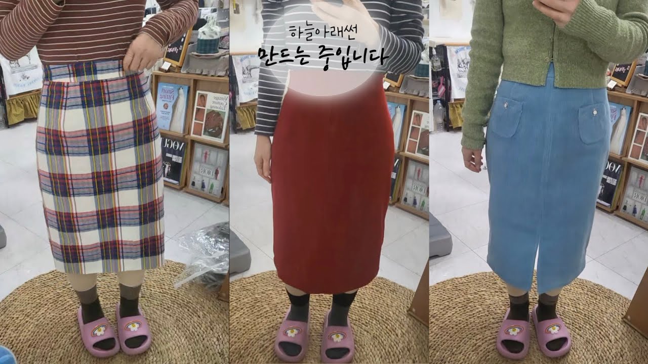 [ENG SUB] 패턴 하나로 치마 세 벌 만들기 Make Three Skirts with One Pattern 
