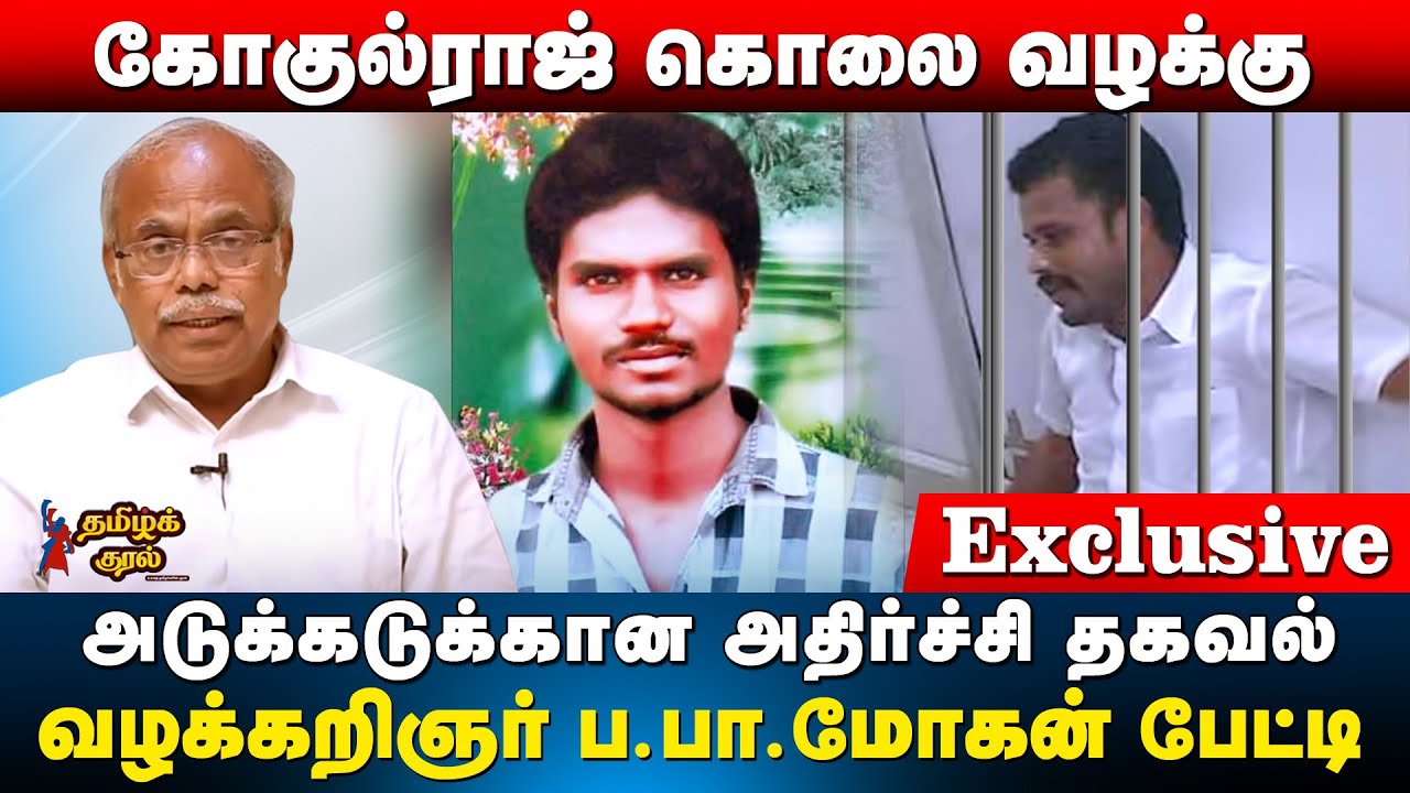 Gokulraj Murder Case ; Shocking Truth Revealed by Advocate Pa.Pa. Mohan - Exclusive Interview