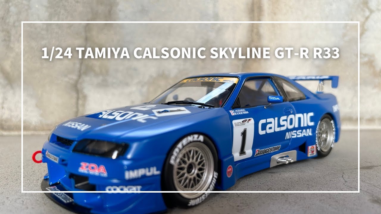 1/24 TAMIYA CALSONIC SKYLINE GT-R R33 タミヤ カルソニック スカイライン GT-R R33 製作動画