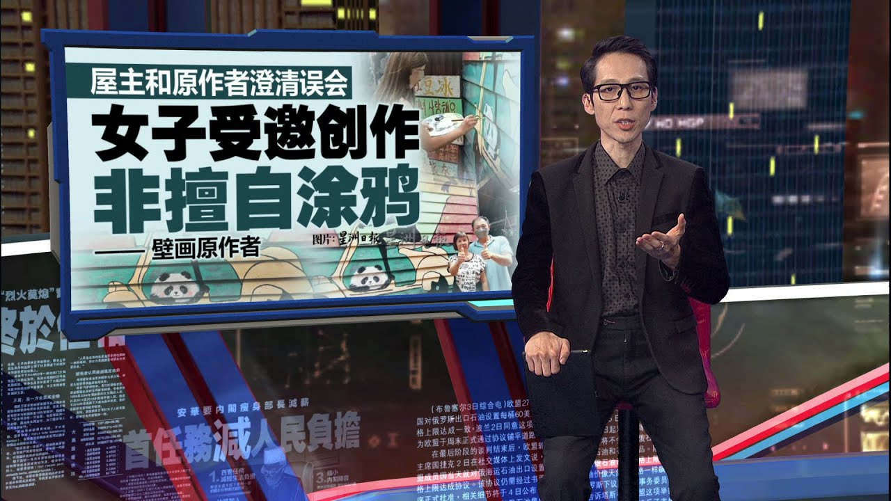 公然破坏受保护壁画？   中国女子姓周桥壁画，画熊猫惹议   | 新闻报报看 11/11/2025