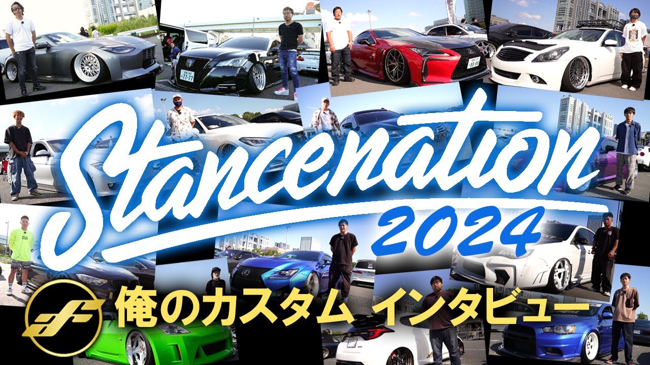 俺のカスタム＜スタンスネーション東京2024＞オーナーインタビュー！次世代エアサス エアフォース装着車紹介