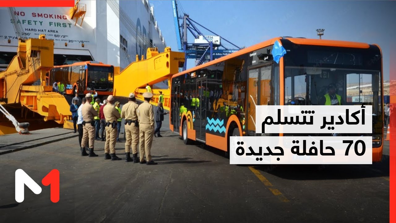 أكادير تتسلم 70 حافلة جديدة ضمن برنامج النقل الحضري 2025-2029