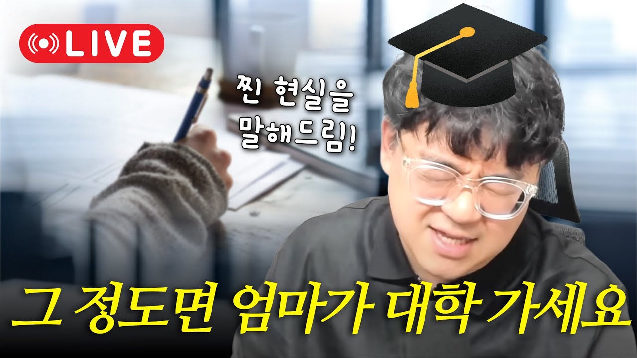 그 정도면 엄마가 대학을 가는게 맞다 | 뉴펜타하우스 시즌2