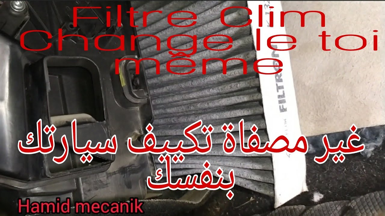 Changez vous même Filtre Clim de votre Renault Symbol, غير بنفسك مصفات مبرد سيارتك رونو سمبول