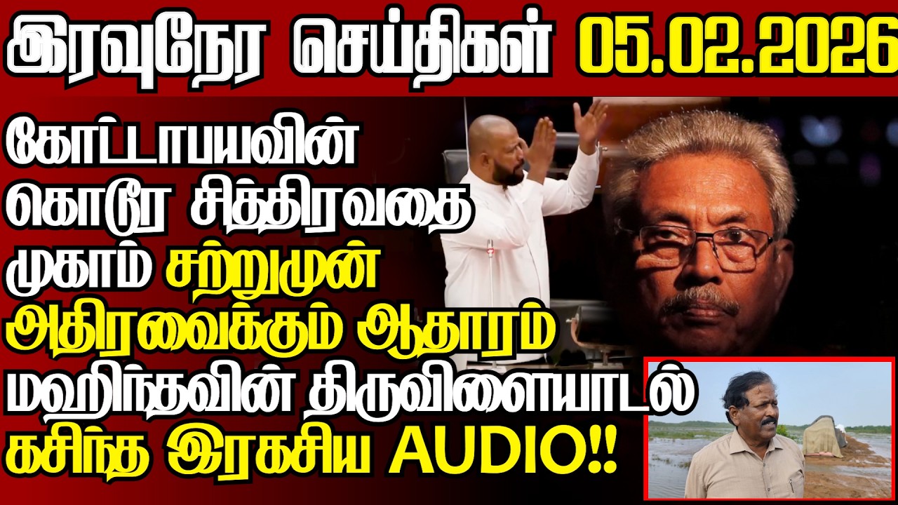 தமிழர் போல நாங்கள் சயனைட் கட்டி நாட்டையாடா பிரித்தோம்,கொதித்தெழுந்த றிசாட்|@jaffnapodiyan |05.02