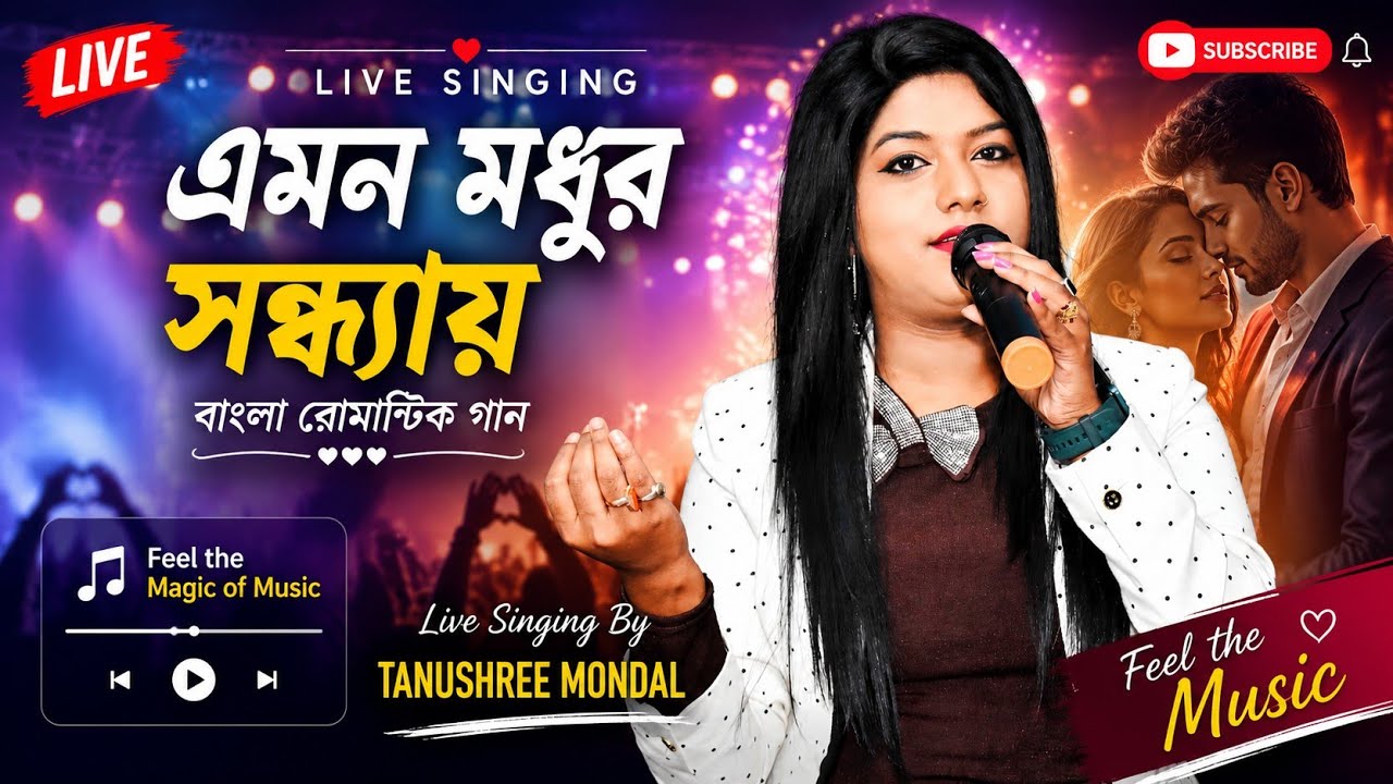 এমন মধুর সন্ধ্যায় /আশা ভোসলে /Cover by Tanushree Mondal