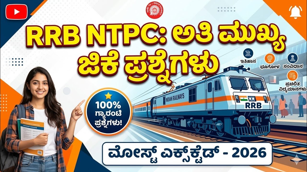 RRB NTPC IMPORTANT GK QUESTIONS IN KANNADA 🔥