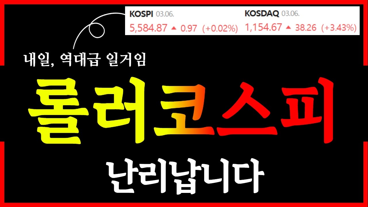 내일 주식 역대급 시나리오