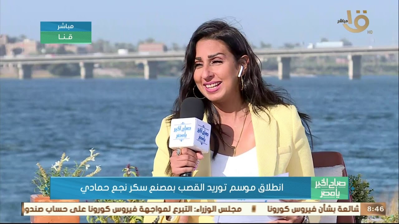 صباح الخير يا مصر  | انطلاق موسم توريد القصب بمصنع سكر نجع حمادي