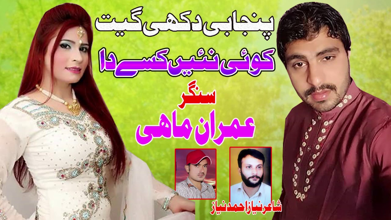 kohi Nahi Kiase da .Singer Imran