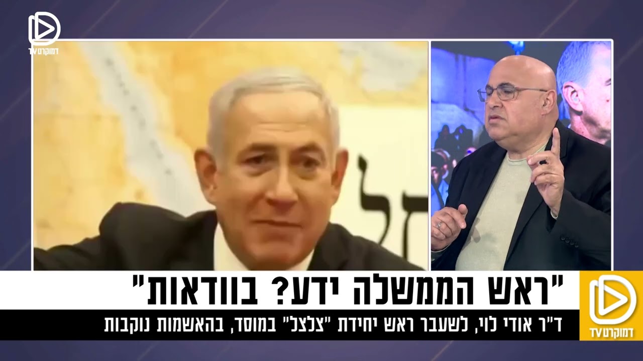 בלעדי: בכיר המוסד לשעבר על הטענות שלא נחקרו על השוחד הקטארי במשרד ראש הממשלה