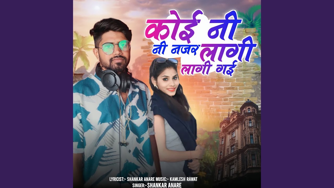 Koi Ni Ni Najar Lagi Lagi Gai