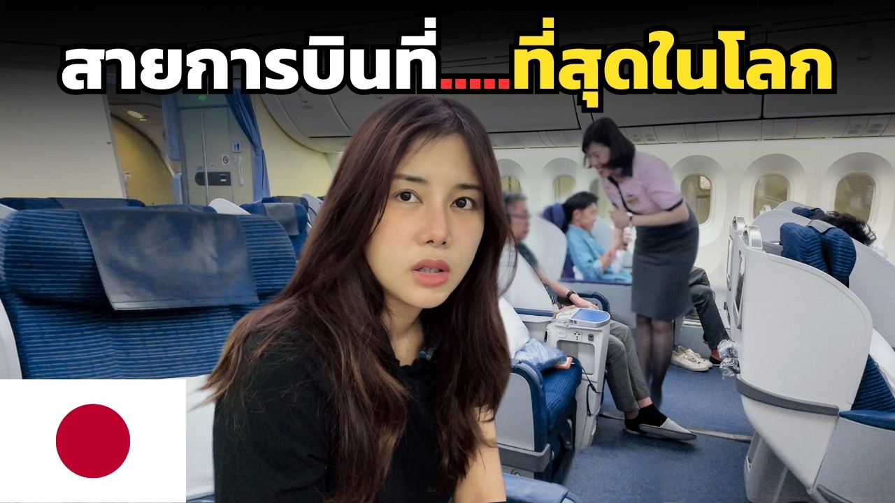 🇯🇵 สายการบินญี่ปุ่นอีกแล้วเหรอ ! เที่ยวบินนี้จะเกิดอะไรขึ้น? | ANA Business Class 2025