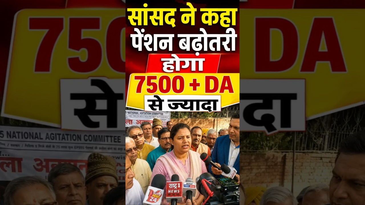 EPS-95 Pension Latest News Today | Commander Ashok Rawat Demands ₹7500 + DA | EPFO Latest Update