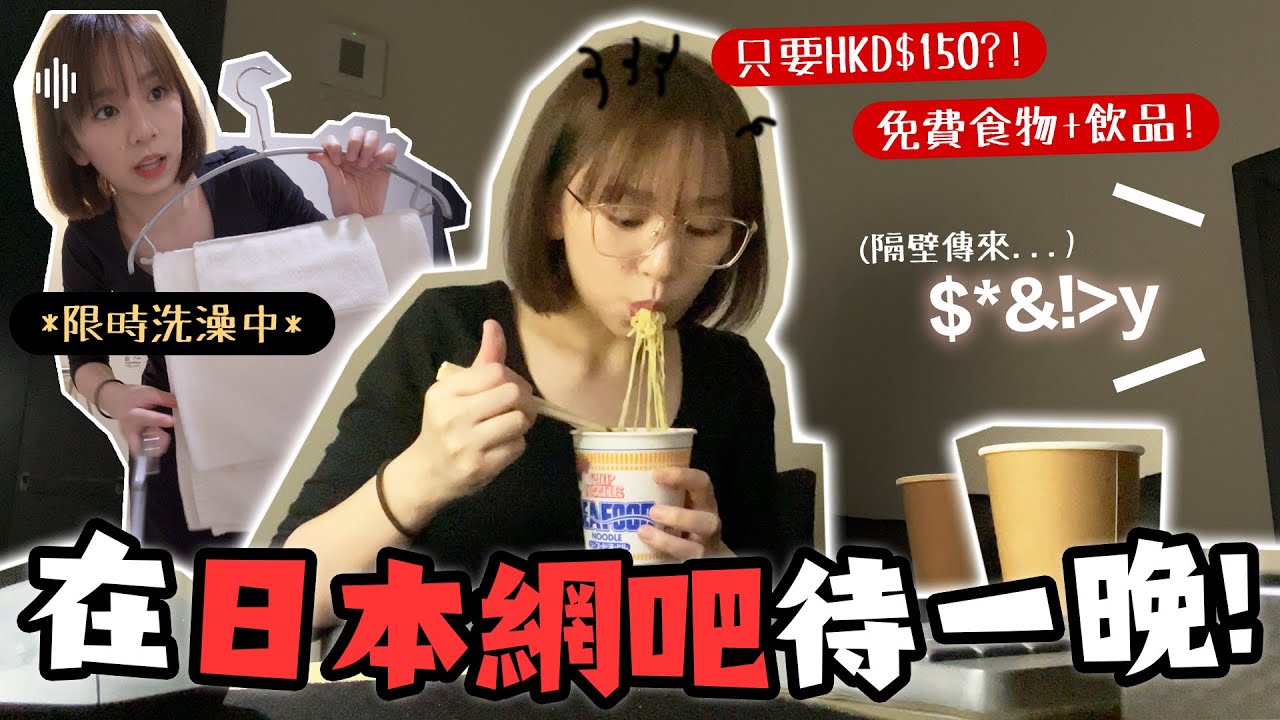 日本最便宜住宿?！😱 但隔壁傳來這聲音睡不著覺…🥲🥲 限時洗澡好大壓力🤣 | 柿柿chichi🍅
