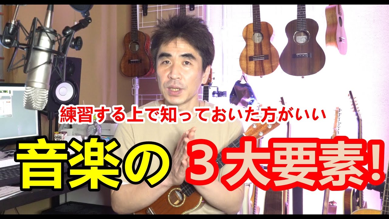 【知らないと知っているでは差がでます】音楽をする上で知っておいた方がいい要素。練習効率が上がります。