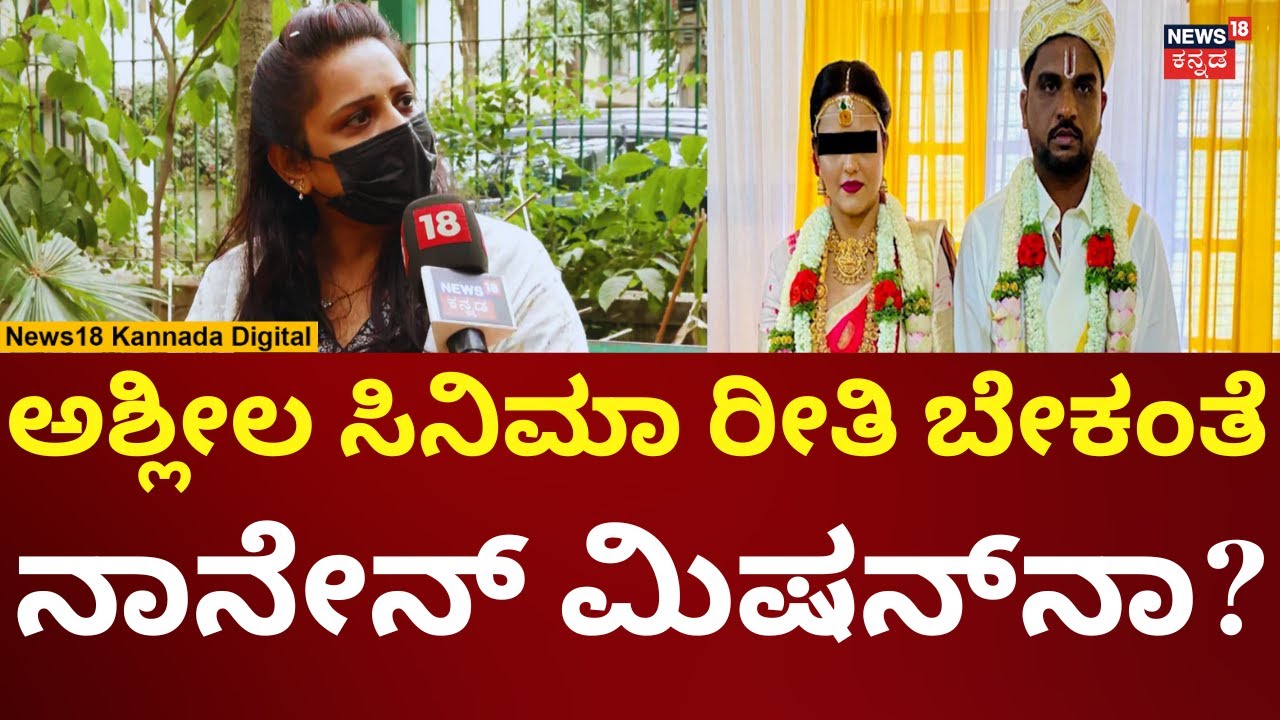 Big Twist To Chikkaballapur Husband & Wife Harassment Case | ಒಂದೇ ದಿನಕ್ಕೆ ಮಗು ಬೇಕಂತೆ | n18V