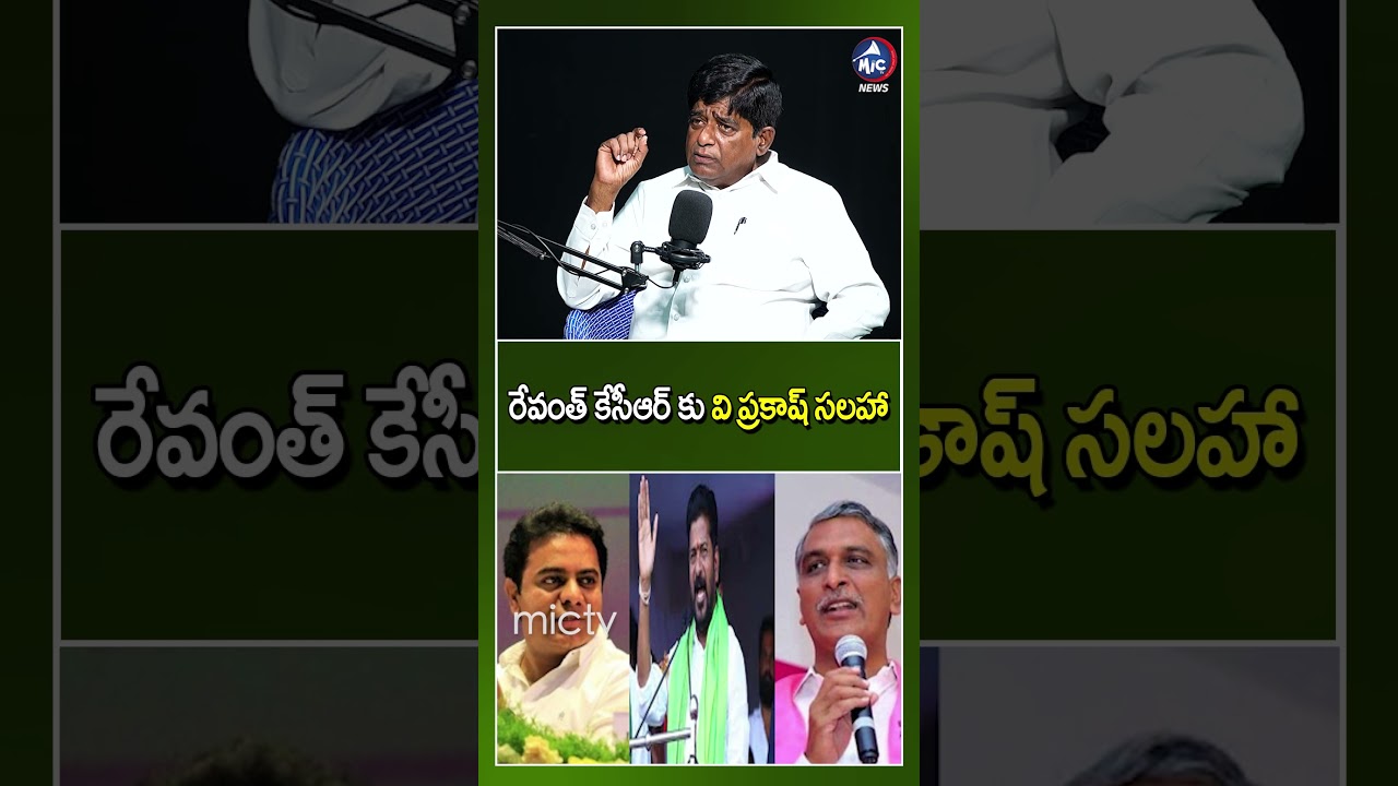 సీఎం రేవంత్ రెడ్డి కి వి ప్రకాష్ సలహా | V Prakash about Revanth Reddy #kcr #telangana #brs #congress