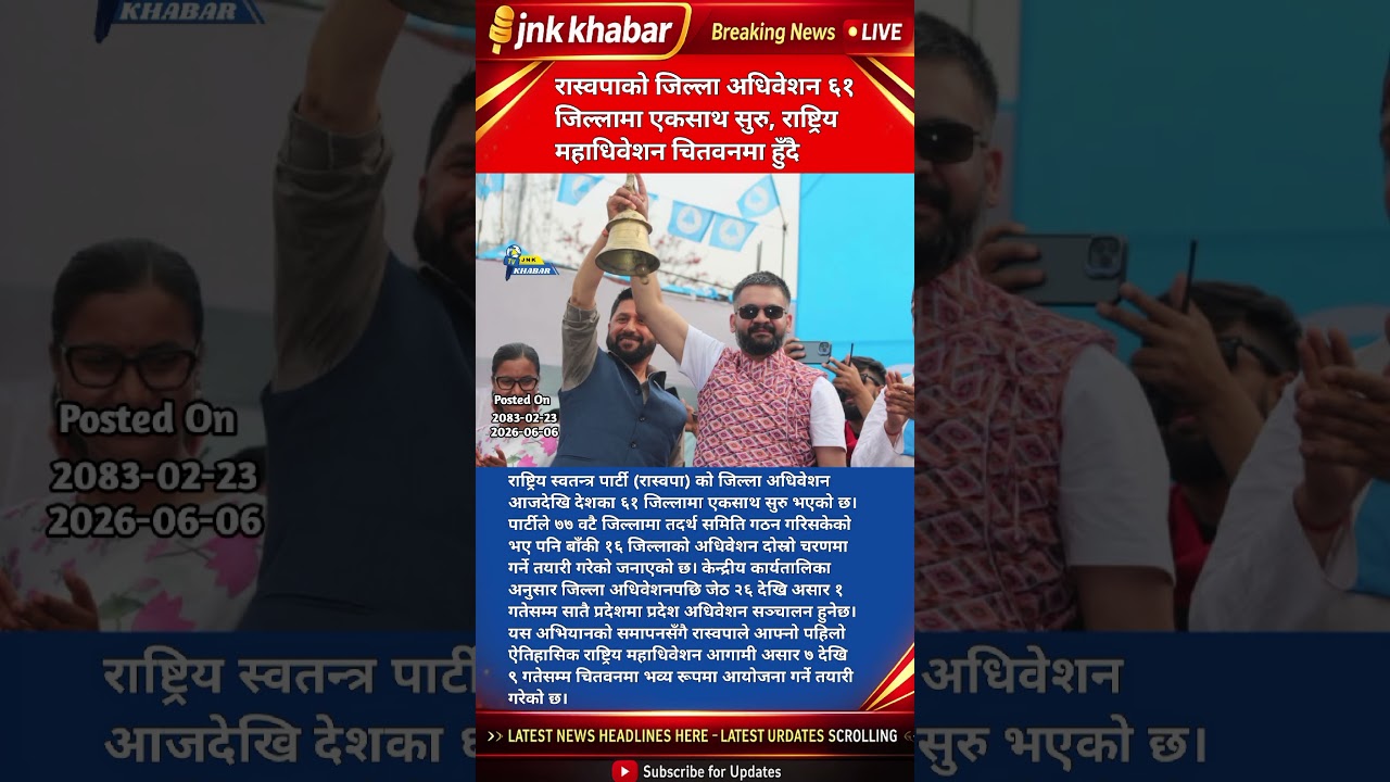 RSP District Convention Starts in 61 Districts | Historic National Convention in Chitwan 2026