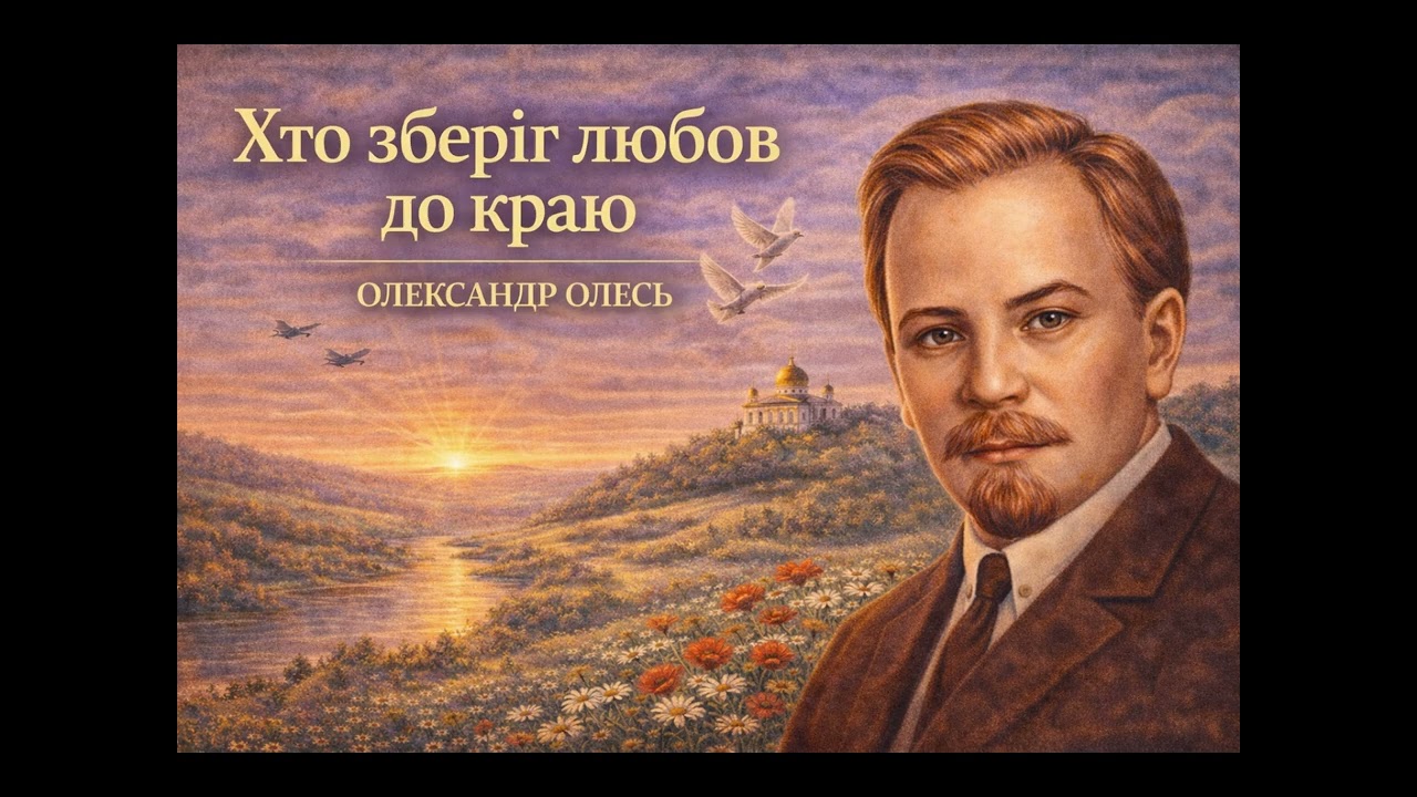 Хто зберіг любов до краю