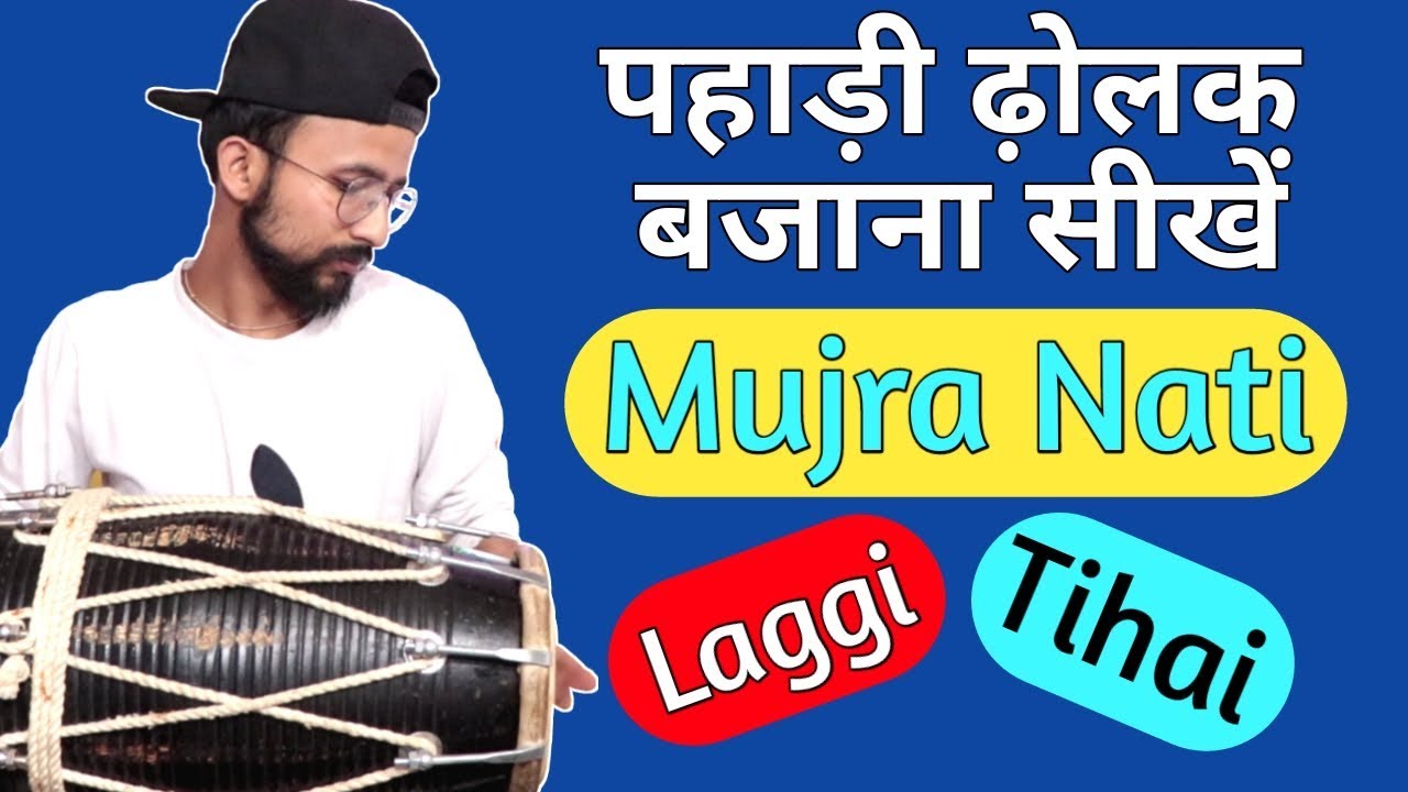 LEARN DHOLAK ( पहाड़ी मुजरा नाटी ) for latest pahari himachali songs 2019